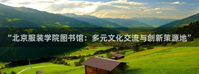 乐发快三平台app下载：“北京服装学院图